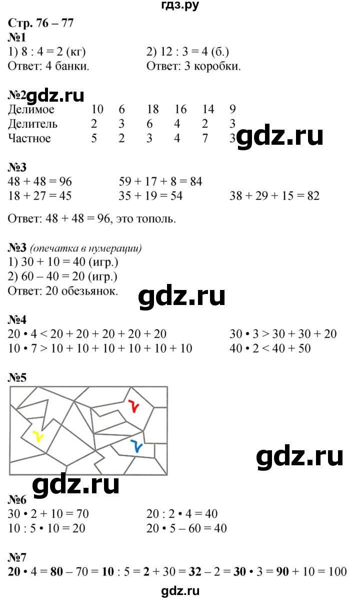 ГДЗ по математике 2 класс Дорофеев рабочая тетрадь  часть 1. страница - 76-77, Решебник 2023