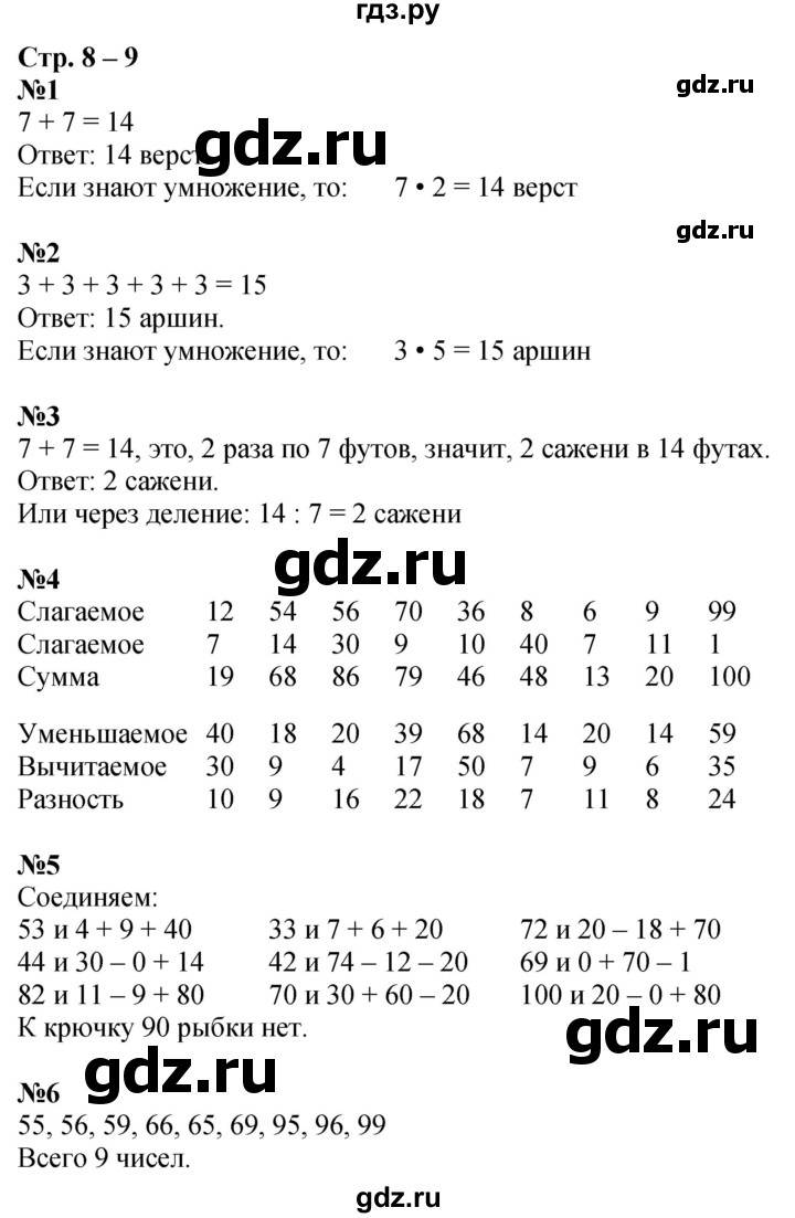 ГДЗ по математике 2 класс Дорофеев рабочая тетрадь  часть 1. страница - 8-9, Решебник 2023