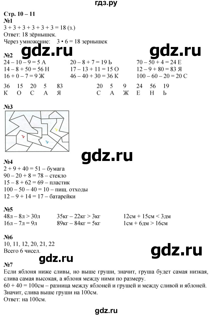 ГДЗ по математике 2 класс Дорофеев рабочая тетрадь  часть 1. страница - 10-11, Решебник 2023