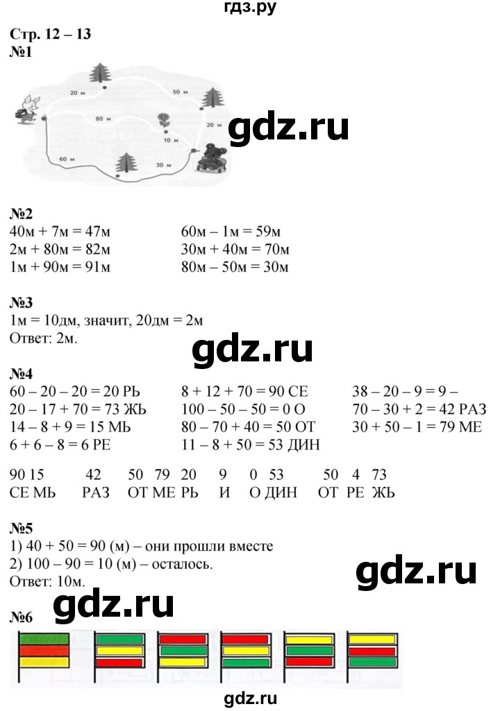 ГДЗ по математике 2 класс Дорофеев рабочая тетрадь  часть 1. страница - 12-13, Решебник 2023