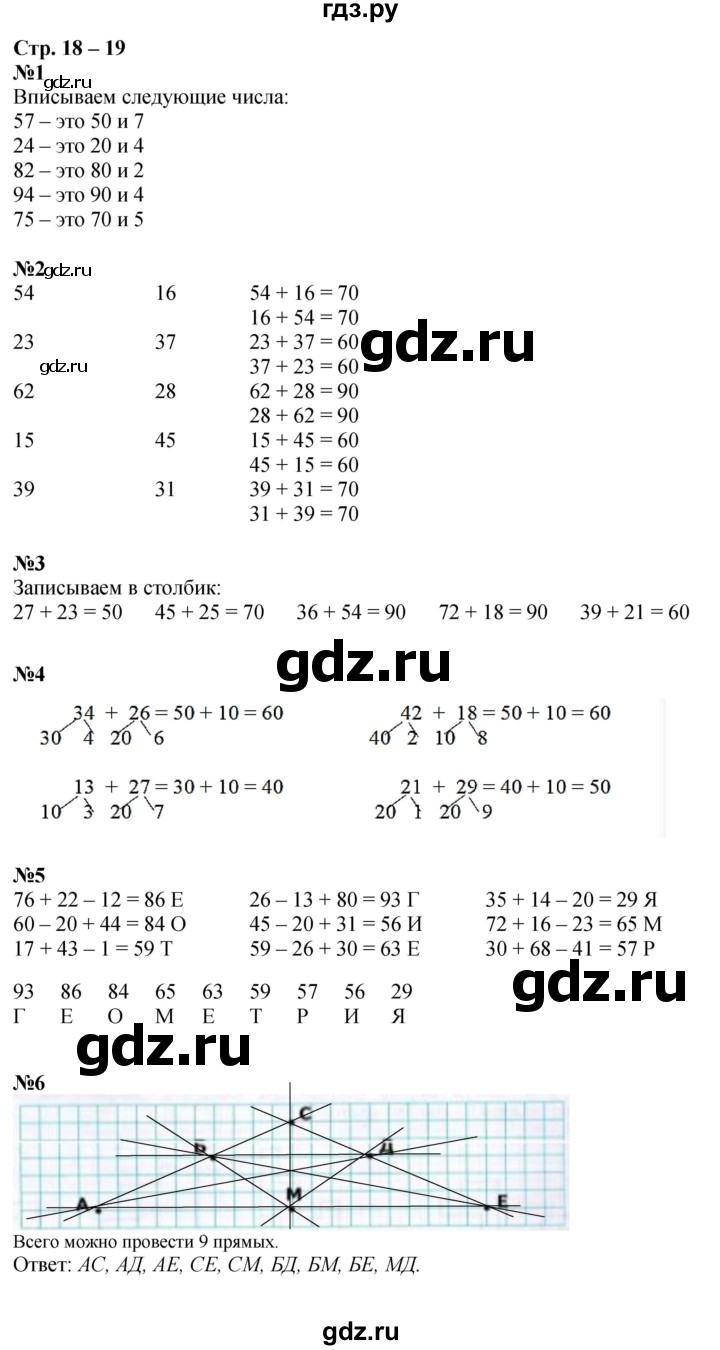 ГДЗ по математике 2 класс Дорофеев рабочая тетрадь  часть 1. страница - 18-19, Решебник 2023