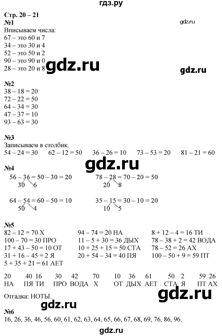 ГДЗ по математике 2 класс Дорофеев рабочая тетрадь  часть 1. страница - 20-21, Решебник 2023