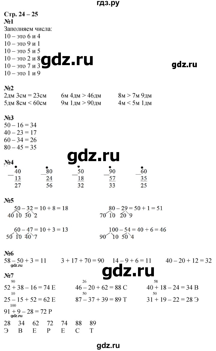 ГДЗ по математике 2 класс Дорофеев рабочая тетрадь  часть 1. страница - 24-25, Решебник 2023
