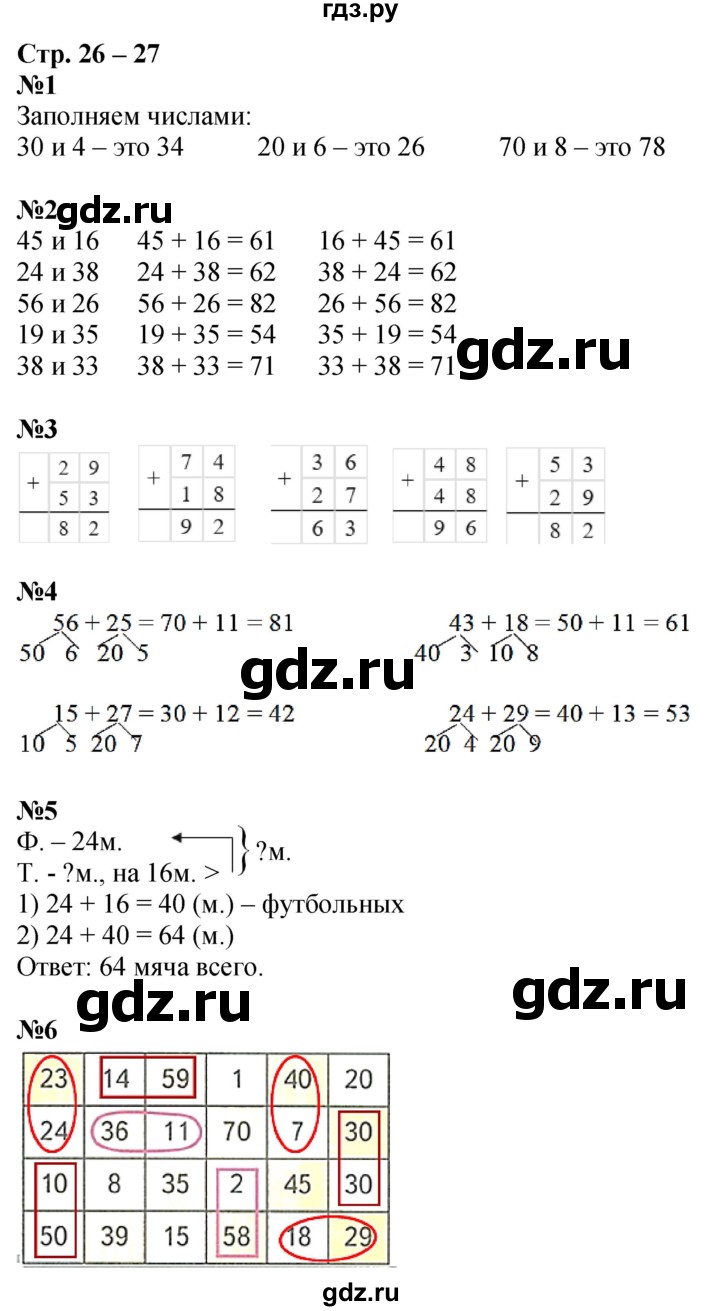 ГДЗ по математике 2 класс Дорофеев рабочая тетрадь  часть 1. страница - 26-27, Решебник 2023