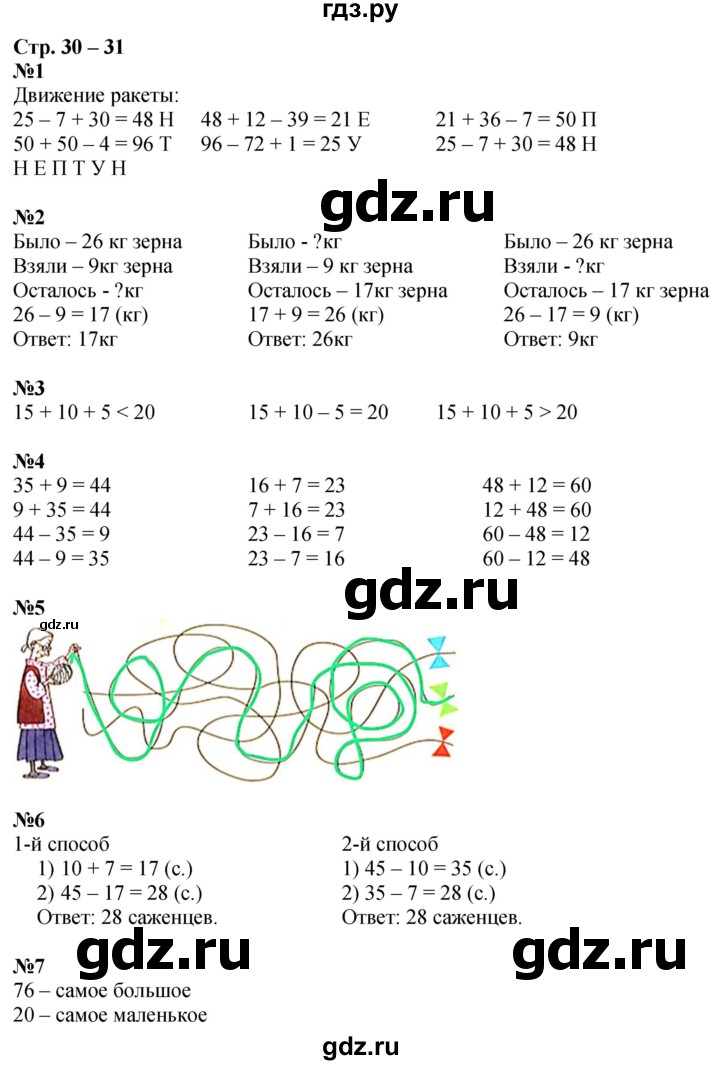 ГДЗ по математике 2 класс Дорофеев рабочая тетрадь  часть 1. страница - 30-31, Решебник 2023