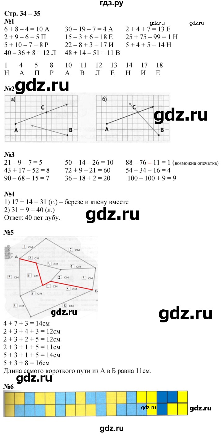 ГДЗ по математике 2 класс Дорофеев рабочая тетрадь  часть 1. страница - 34-35, Решебник 2023