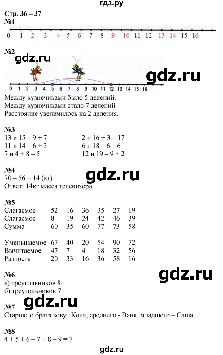 ГДЗ по математике 2 класс Дорофеев рабочая тетрадь  часть 1. страница - 36-37, Решебник 2023