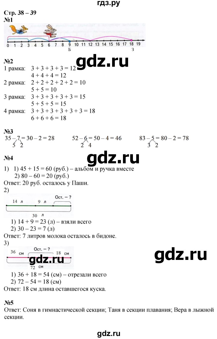 ГДЗ по математике 2 класс Дорофеев рабочая тетрадь  часть 1. страница - 38-39, Решебник 2023