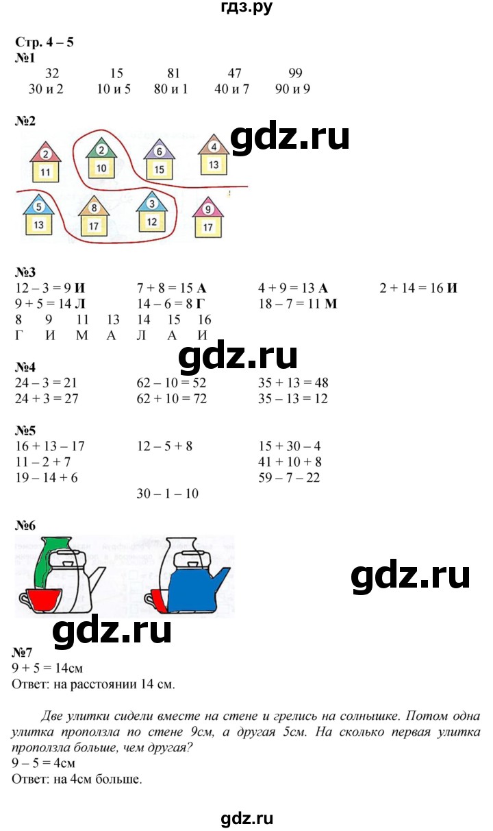 ГДЗ по математике 2 класс Дорофеев рабочая тетрадь  часть 1. страница - 4-5, Решебник 2023