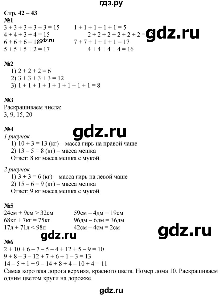 ГДЗ по математике 2 класс Дорофеев рабочая тетрадь  часть 1. страница - 42-43, Решебник 2023