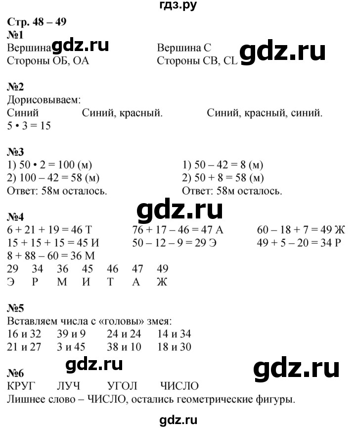 ГДЗ по математике 2 класс Дорофеев рабочая тетрадь  часть 1. страница - 48-49, Решебник 2023