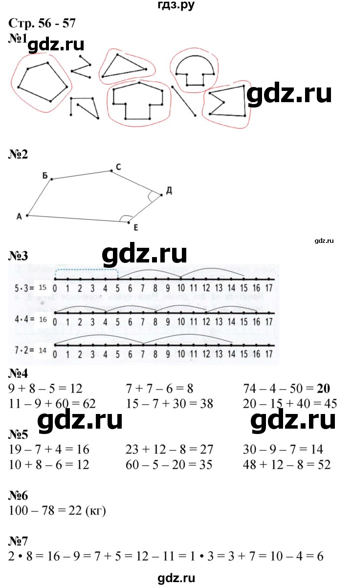 ГДЗ по математике 2 класс Дорофеев рабочая тетрадь  часть 1. страница - 56-57, Решебник 2023