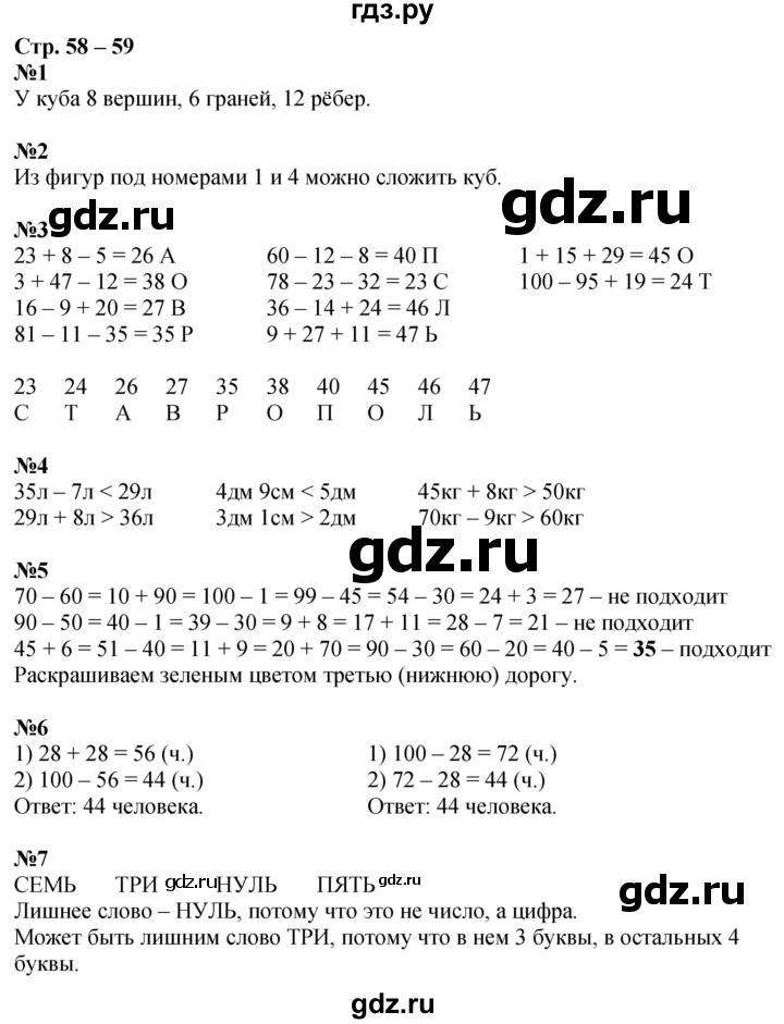 ГДЗ по математике 2 класс Дорофеев рабочая тетрадь  часть 1. страница - 58-59, Решебник 2023