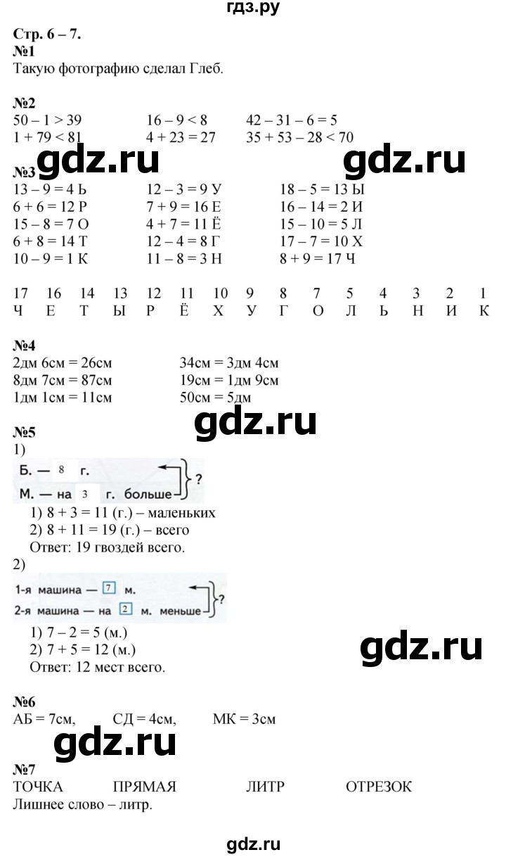 ГДЗ по математике 2 класс Дорофеев рабочая тетрадь  часть 1. страница - 6-7, Решебник 2023
