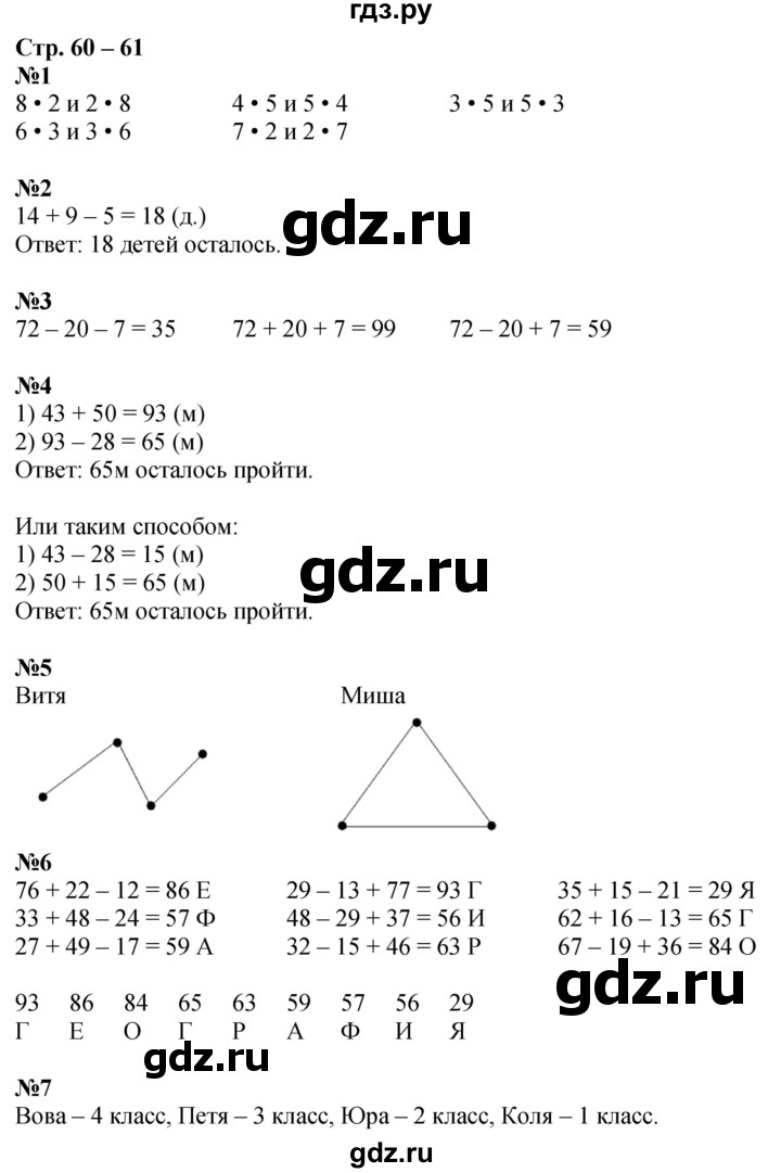 ГДЗ по математике 2 класс Дорофеев рабочая тетрадь  часть 1. страница - 60-61, Решебник 2023