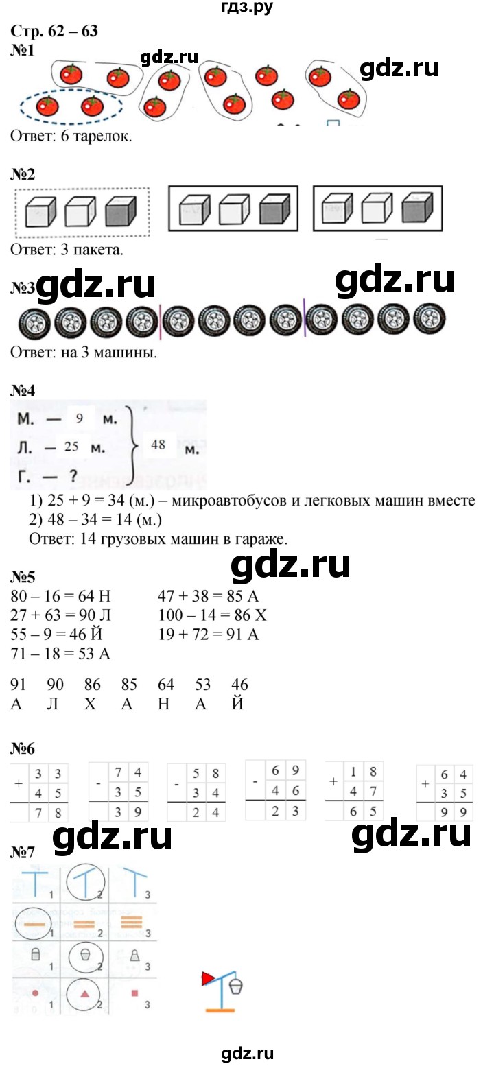 ГДЗ по математике 2 класс Дорофеев рабочая тетрадь  часть 1. страница - 62-63, Решебник 2023