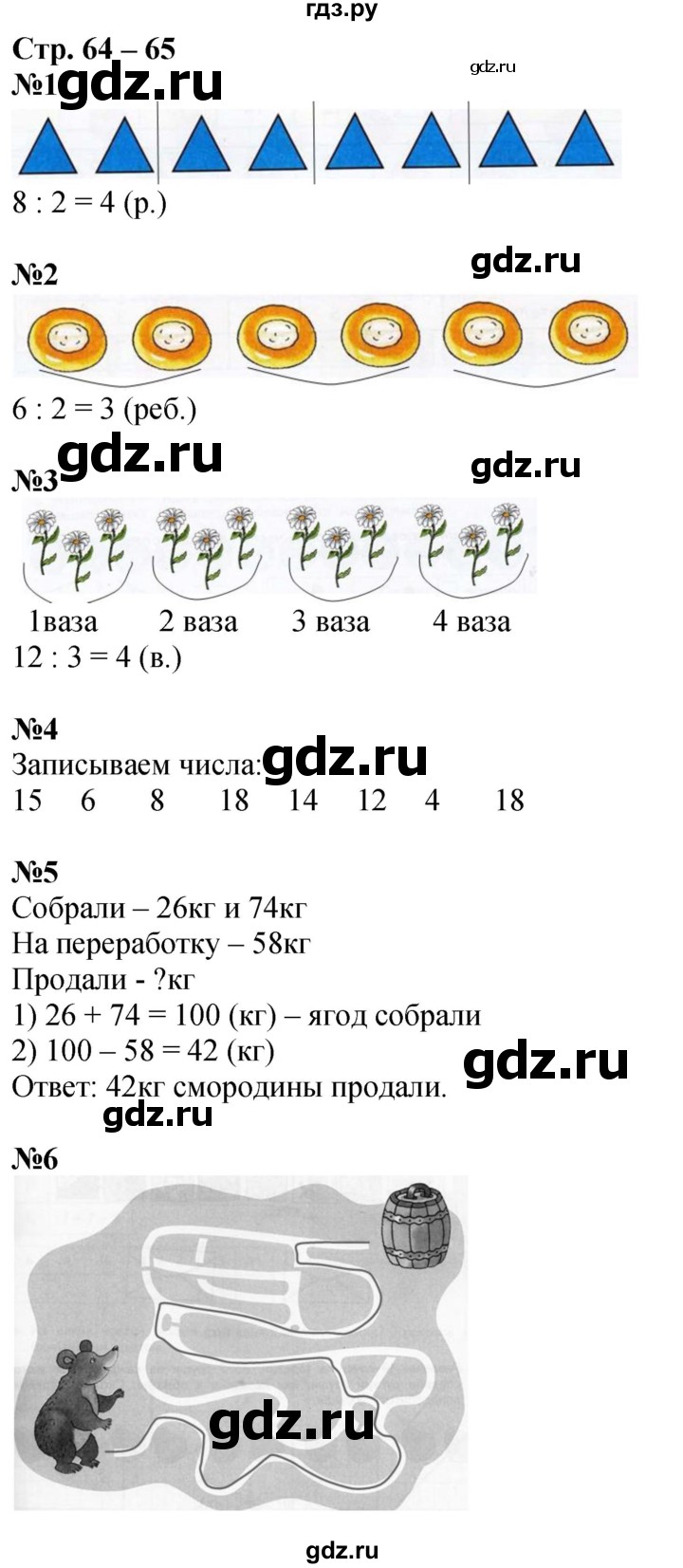 ГДЗ по математике 2 класс Дорофеев рабочая тетрадь  часть 1. страница - 64-65, Решебник 2023