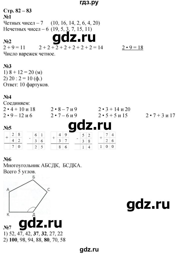 ГДЗ по математике 2 класс Дорофеев рабочая тетрадь  часть 1. страница - 82-83, Решебник 2023