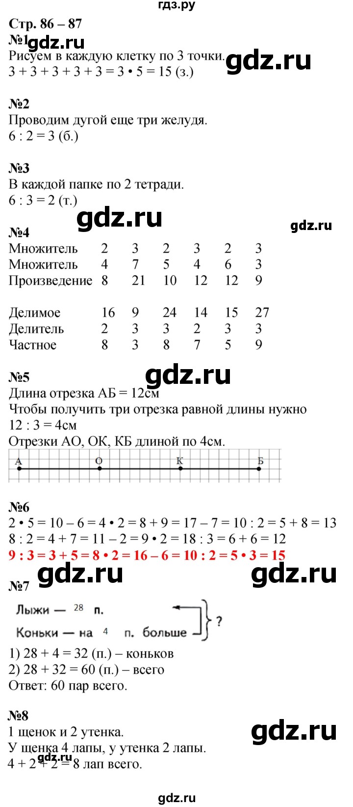 ГДЗ по математике 2 класс Дорофеев рабочая тетрадь  часть 1. страница - 86-87, Решебник 2023