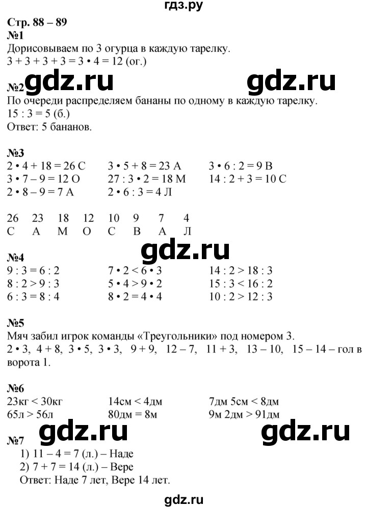 ГДЗ по математике 2 класс Дорофеев рабочая тетрадь  часть 1. страница - 88-89, Решебник 2023