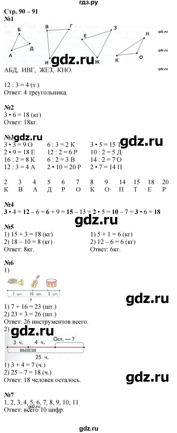 ГДЗ по математике 2 класс Дорофеев рабочая тетрадь  часть 1. страница - 90-91, Решебник 2023