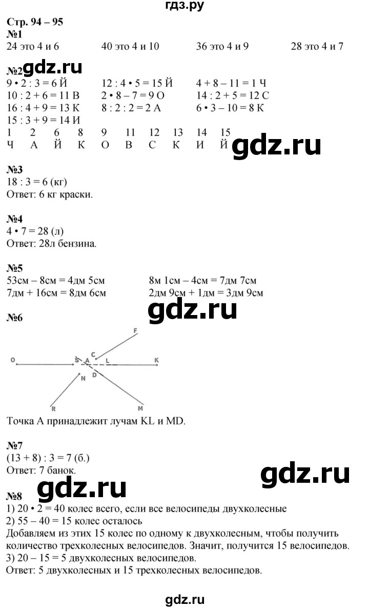 ГДЗ по математике 2 класс Дорофеев рабочая тетрадь  часть 1. страница - 94-95, Решебник 2023