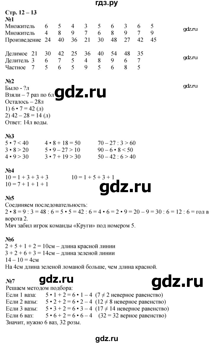 ГДЗ по математике 2 класс Дорофеев рабочая тетрадь  часть 2. страница - 12-13, Решебник 2023