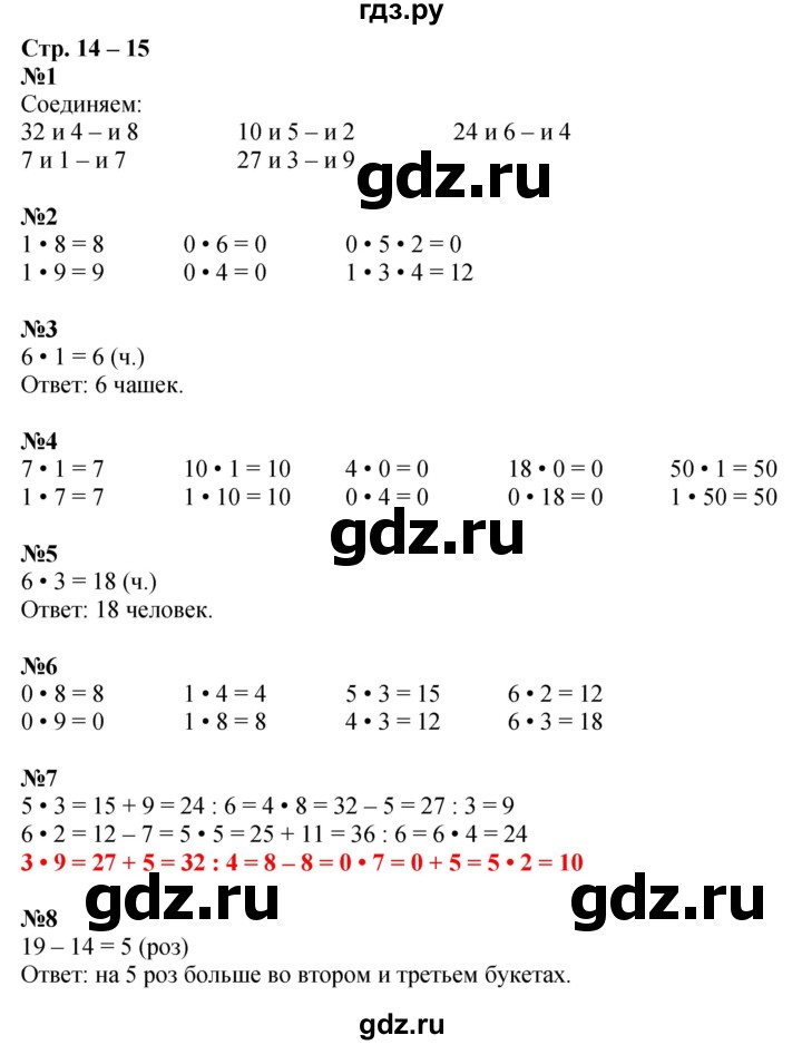ГДЗ по математике 2 класс Дорофеев рабочая тетрадь  часть 2. страница - 14-15, Решебник 2023