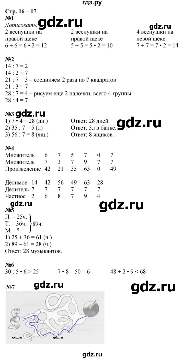 ГДЗ по математике 2 класс Дорофеев рабочая тетрадь  часть 2. страница - 16-17, Решебник 2023