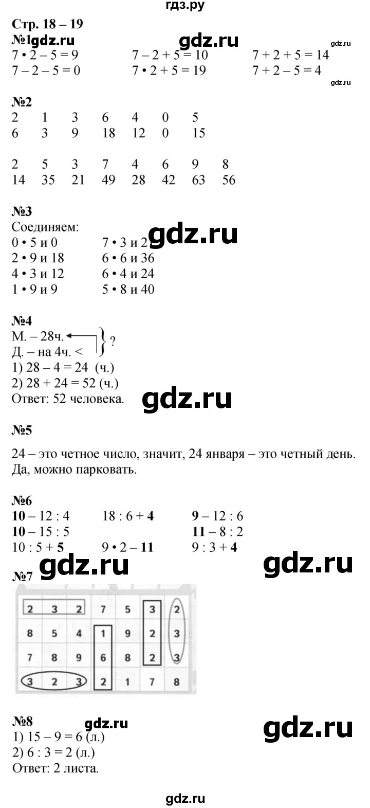 ГДЗ по математике 2 класс Дорофеев рабочая тетрадь  часть 2. страница - 18-19, Решебник 2023