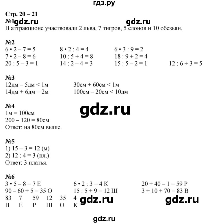ГДЗ по математике 2 класс Дорофеев рабочая тетрадь  часть 2. страница - 20-21, Решебник 2023
