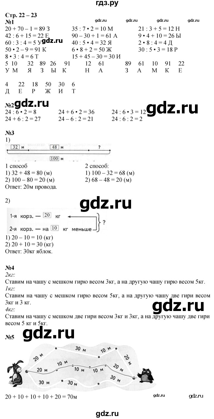 ГДЗ по математике 2 класс Дорофеев рабочая тетрадь  часть 2. страница - 22-23, Решебник 2023