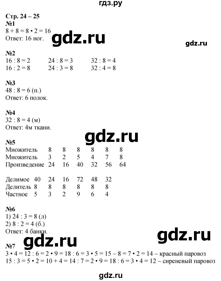 ГДЗ по математике 2 класс Дорофеев рабочая тетрадь  часть 2. страница - 24-25, Решебник 2023