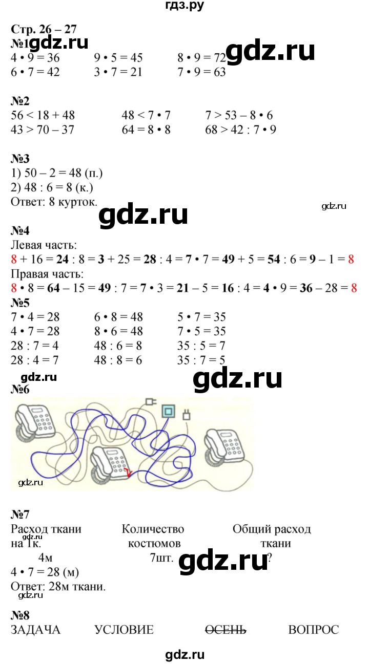 ГДЗ по математике 2 класс Дорофеев рабочая тетрадь  часть 2. страница - 26-27, Решебник 2023
