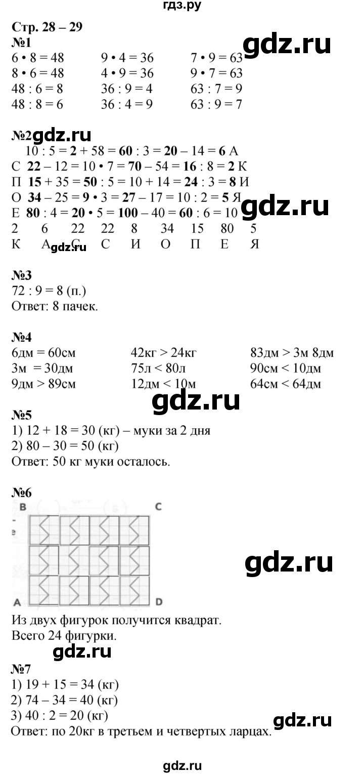 ГДЗ по математике 2 класс Дорофеев рабочая тетрадь  часть 2. страница - 28-29, Решебник 2023