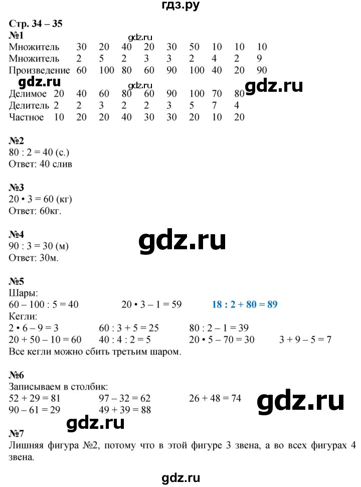 ГДЗ по математике 2 класс Дорофеев рабочая тетрадь  часть 2. страница - 34-35, Решебник 2023