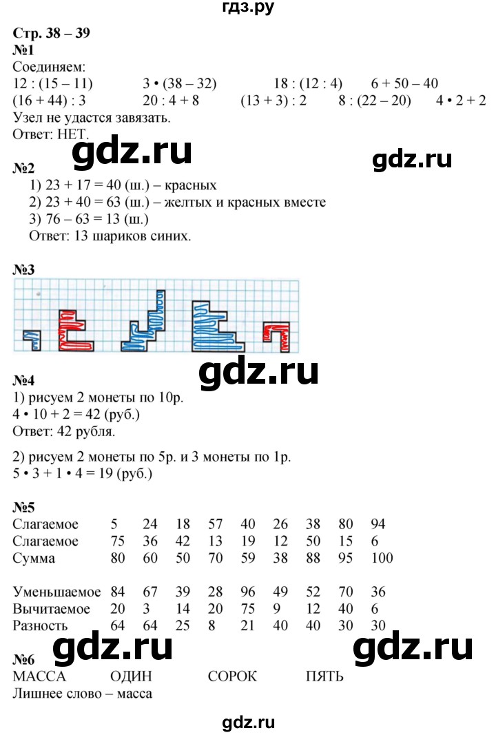 ГДЗ по математике 2 класс Дорофеев рабочая тетрадь  часть 2. страница - 38-39, Решебник 2023