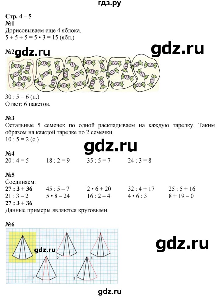 ГДЗ по математике 2 класс Дорофеев рабочая тетрадь  часть 2. страница - 4-5, Решебник 2023