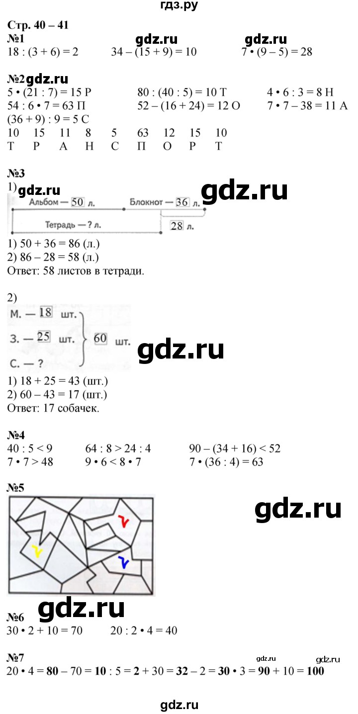 ГДЗ по математике 2 класс Дорофеев рабочая тетрадь  часть 2. страница - 40-41, Решебник 2023