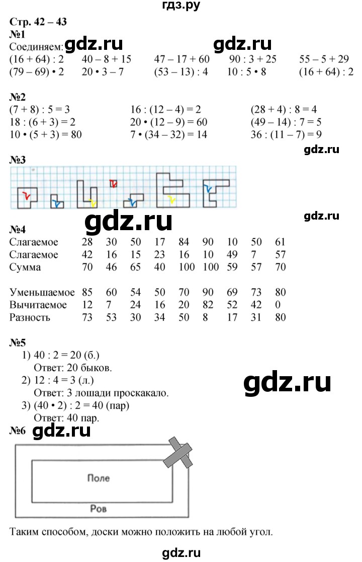 ГДЗ по математике 2 класс Дорофеев рабочая тетрадь  часть 2. страница - 42-43, Решебник 2023