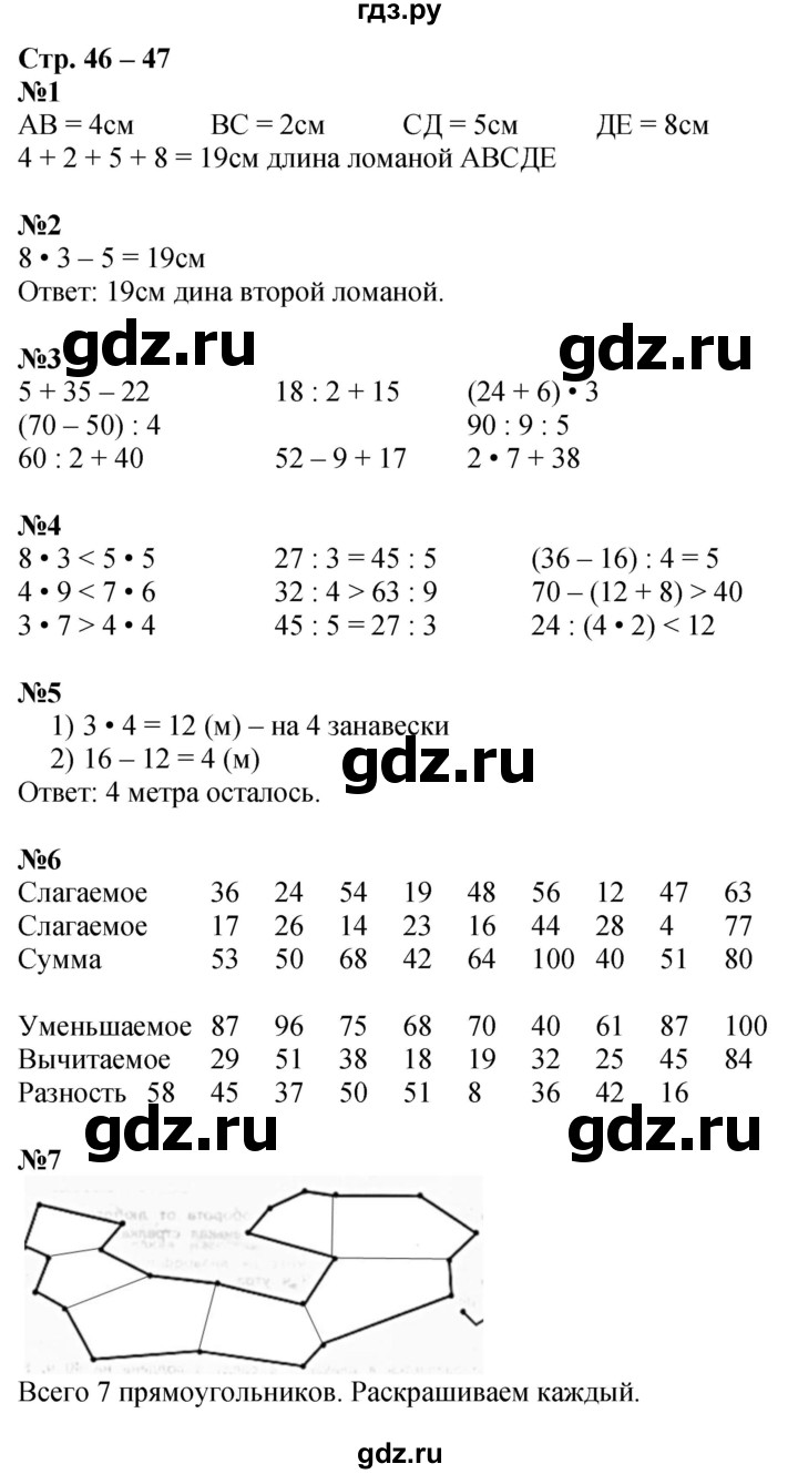 ГДЗ по математике 2 класс Дорофеев рабочая тетрадь  часть 2. страница - 46-47, Решебник 2023