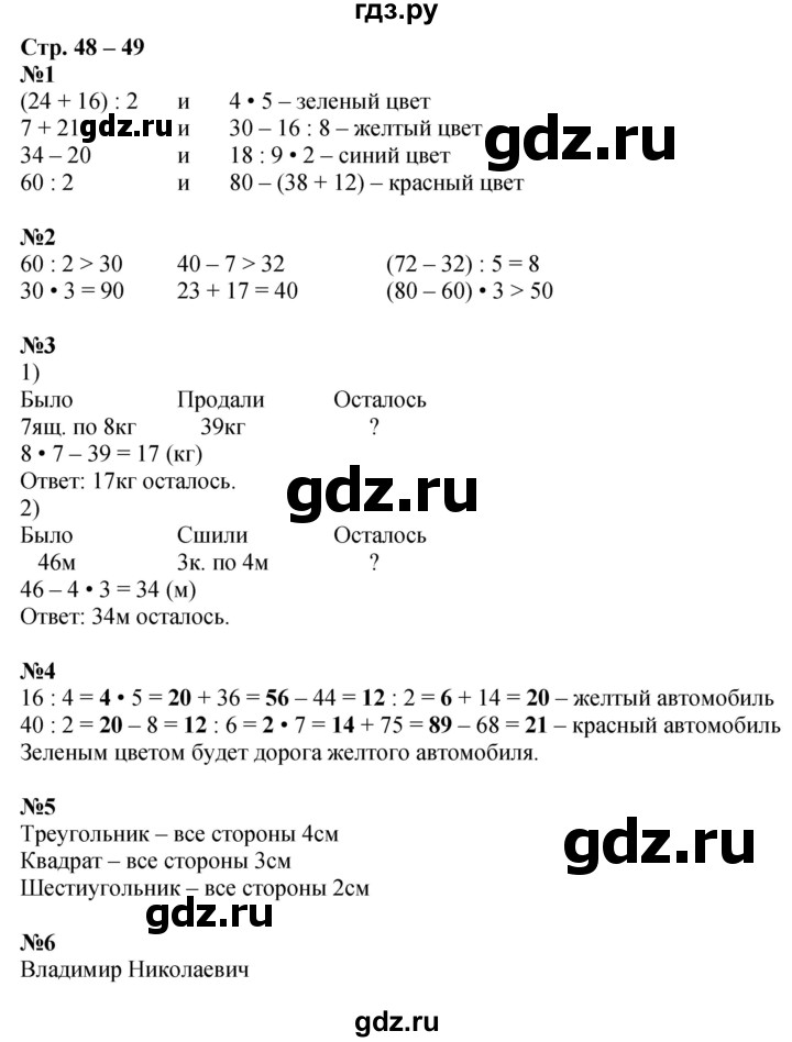 ГДЗ по математике 2 класс Дорофеев рабочая тетрадь  часть 2. страница - 48-49, Решебник 2023