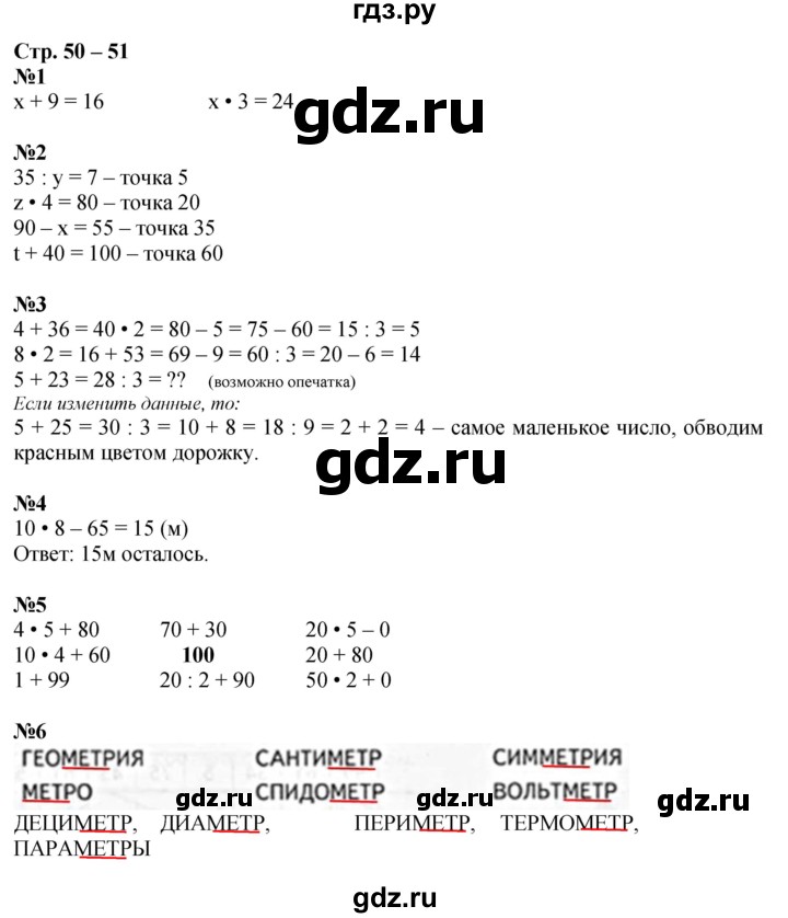 ГДЗ по математике 2 класс Дорофеев рабочая тетрадь  часть 2. страница - 50-51, Решебник 2023