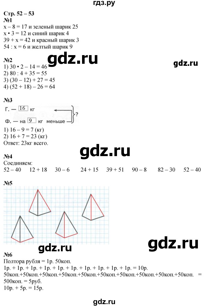 ГДЗ по математике 2 класс Дорофеев рабочая тетрадь  часть 2. страница - 52-53, Решебник 2023