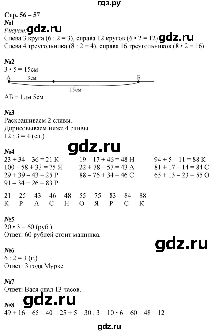 ГДЗ по математике 2 класс Дорофеев рабочая тетрадь  часть 2. страница - 56, Решебник 2023