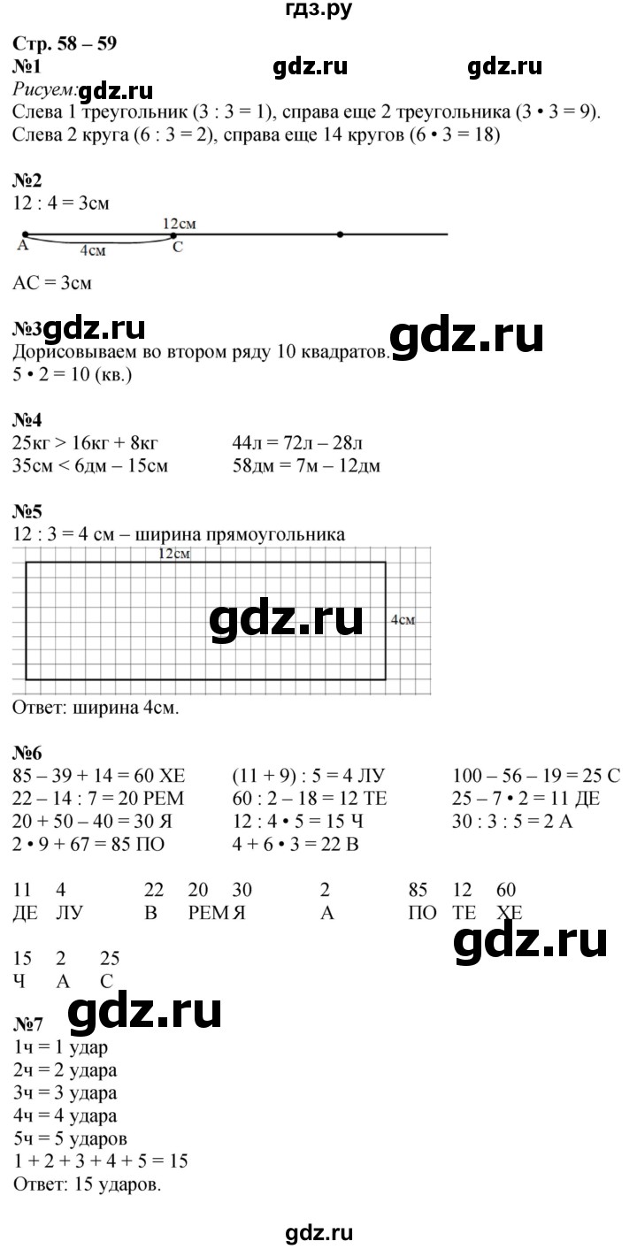 ГДЗ по математике 2 класс Дорофеев рабочая тетрадь  часть 2. страница - 58-59, Решебник 2023