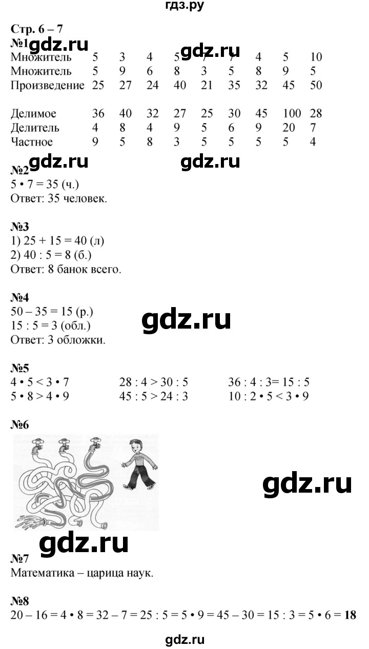 ГДЗ по математике 2 класс Дорофеев рабочая тетрадь  часть 2. страница - 6-7, Решебник 2023