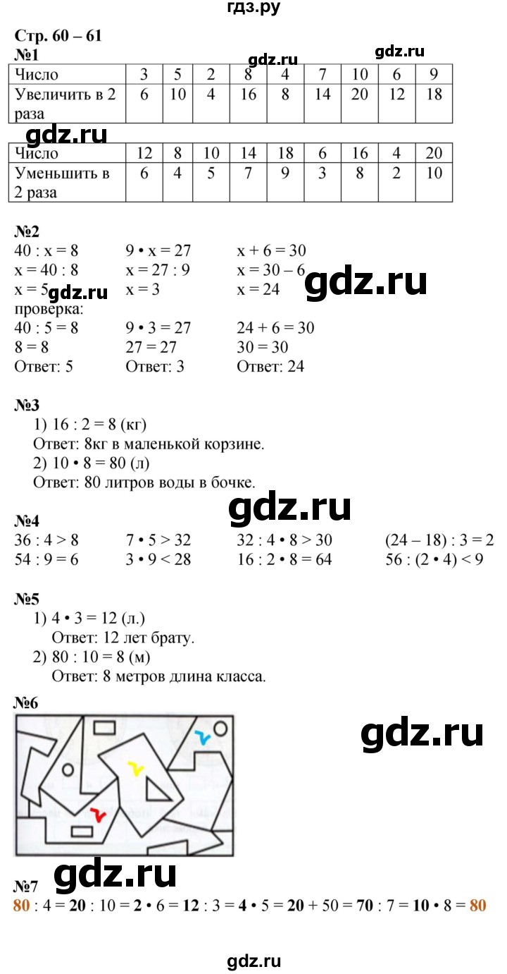 ГДЗ по математике 2 класс Дорофеев рабочая тетрадь  часть 2. страница - 60-61, Решебник 2023