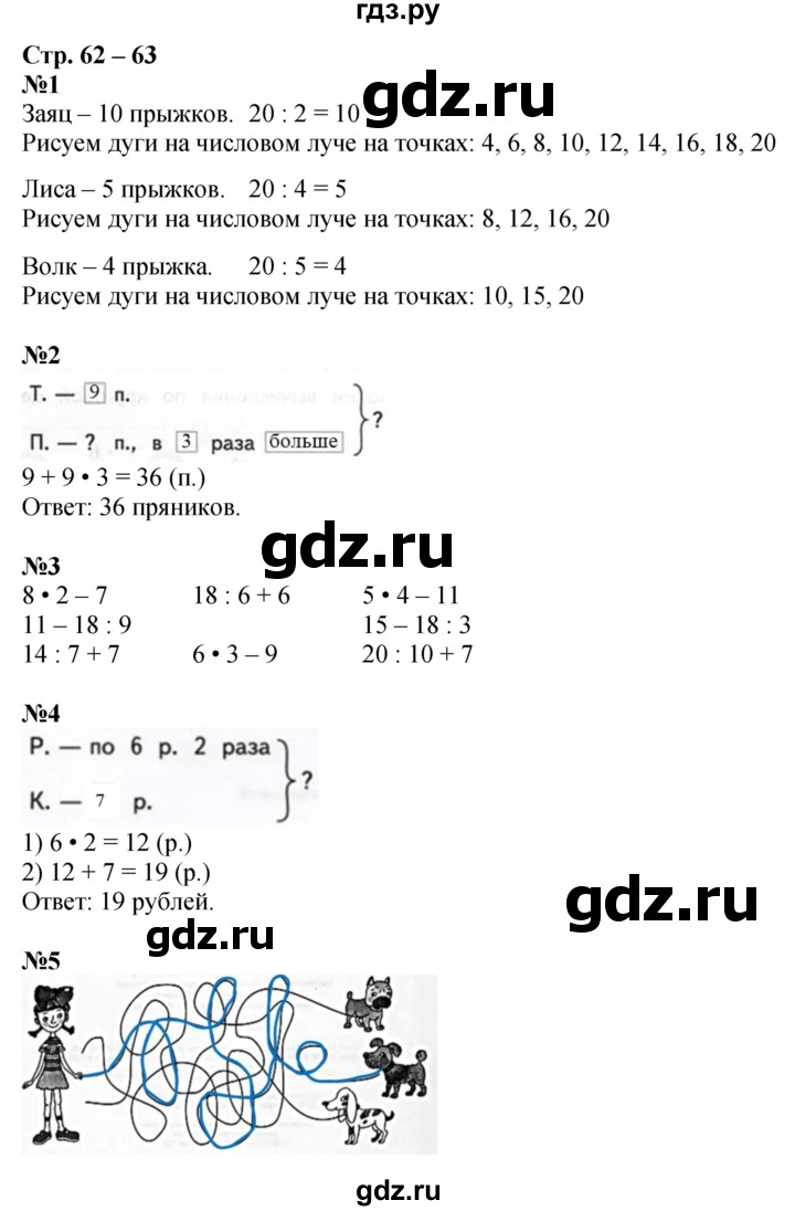 ГДЗ по математике 2 класс Дорофеев рабочая тетрадь  часть 2. страница - 62-63, Решебник 2023