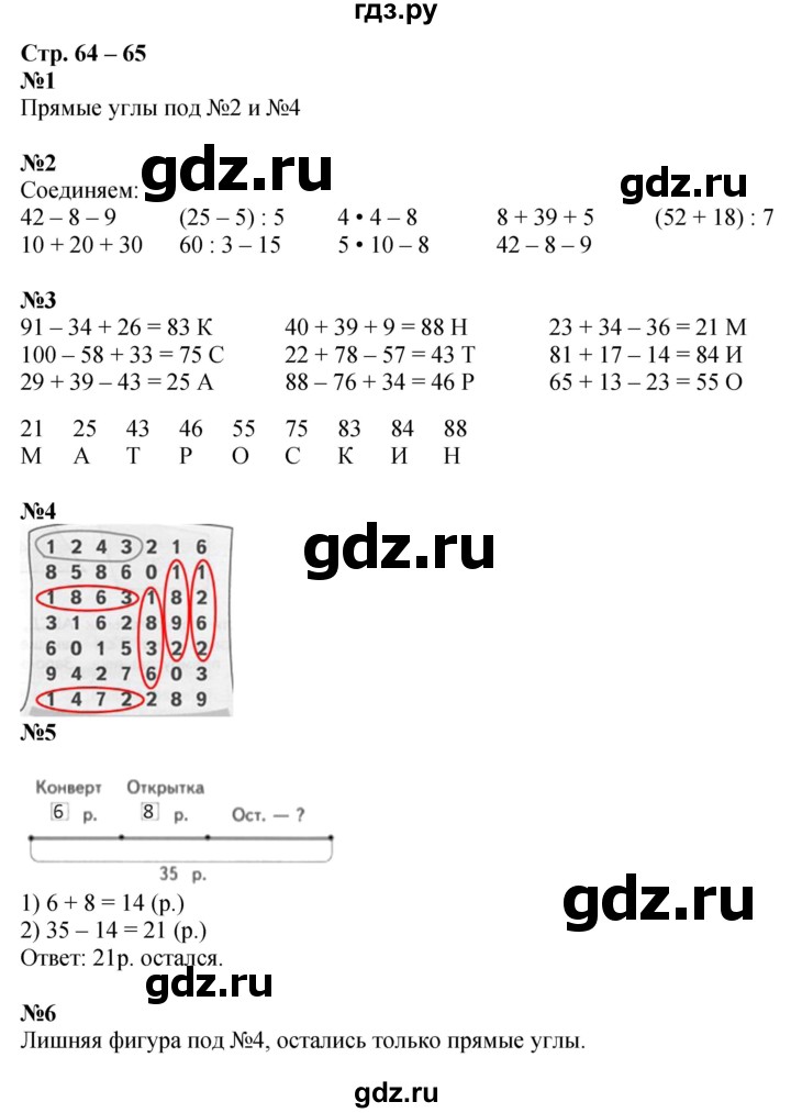 ГДЗ по математике 2 класс Дорофеев рабочая тетрадь  часть 2. страница - 64-65, Решебник 2023